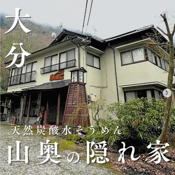 旅館 黒嶽荘